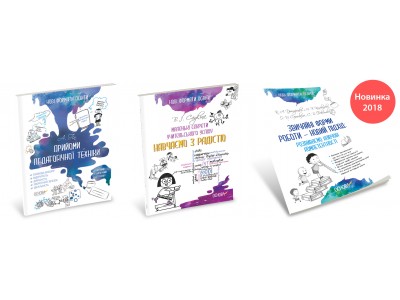 Нові методи роботи для нової школи