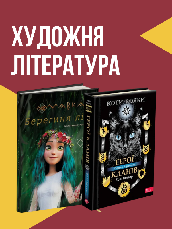 Художня література