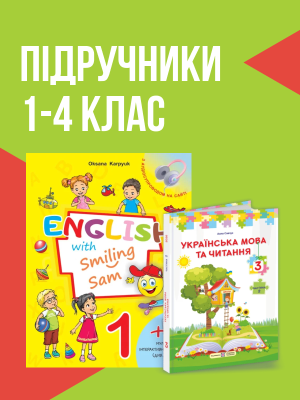 Підручники