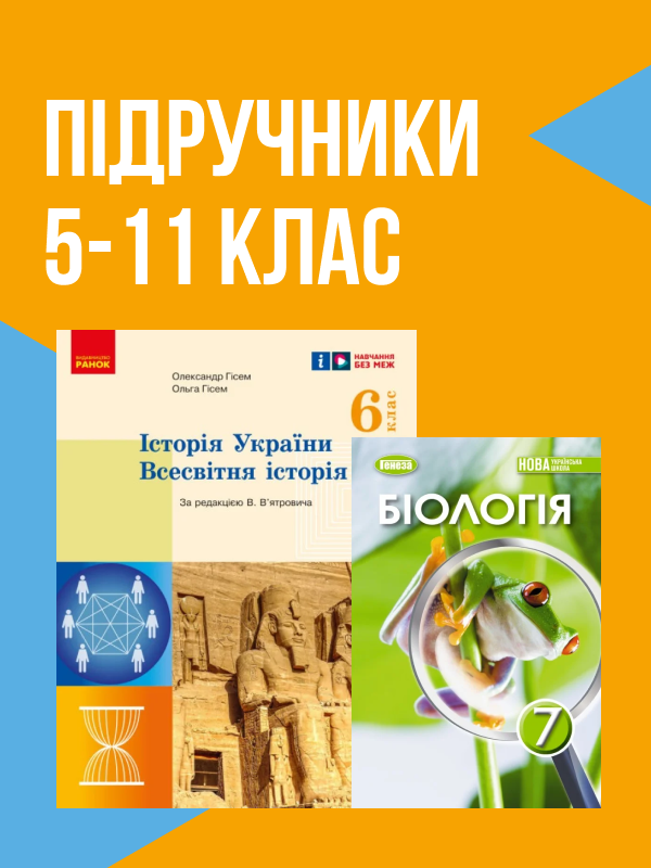 Підручники