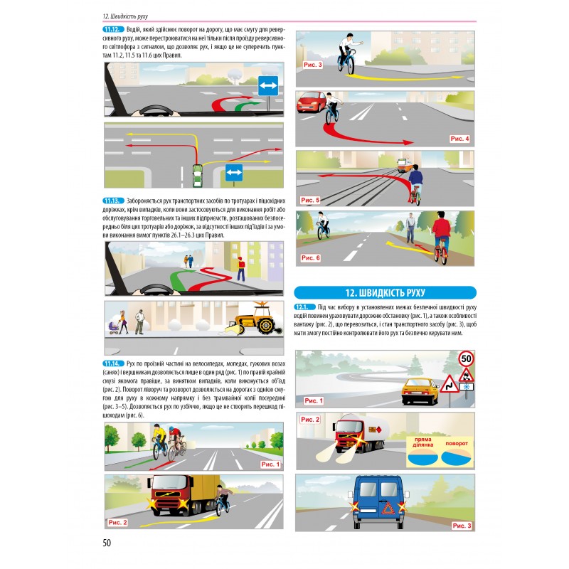 ПДР 2026 Ілюстровані Правила дорожнього руху України Арій