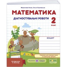 НУШ Діагностувальні роботи Пiдручники i посiбники Математика 2 клас до підручника Листопад