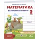 НУШ Діагностувальні роботи Пiдручники i посiбники Математика 2 клас до підручника Листопад