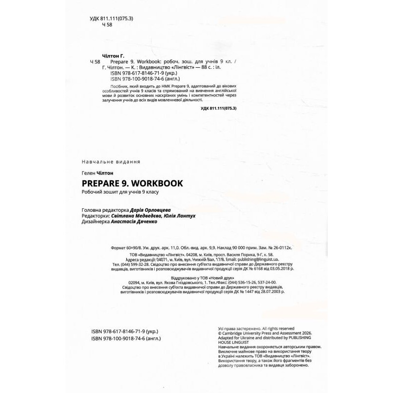 НУШ Робочий зошит Лінгвіст Prepare for Ukraine 9 Workbook Англійська мова 9 клас Helen Chilton 2026 рік
