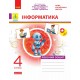 НУШ-2 Дидакта Робочий зошит Ранок Інформатика 4 клас до підручника Гільберг 2026 рік