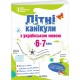 НУШ Комплект зошитів Літні канікули з 6 у 7 клас Пiдручники i посiбники Українська мова + Математика 2026 рік