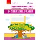 НУШ Робочий зошит Ранок Підприємництво і фінансова грамотність 9 клас до підручника Пластуна, Панченка 2026 рік