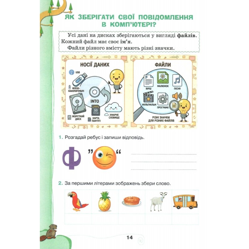 НУШ-2 Зошит-конспект Освіта Інформатика 3 клас Ломаковська, Проценко, 2026 рік