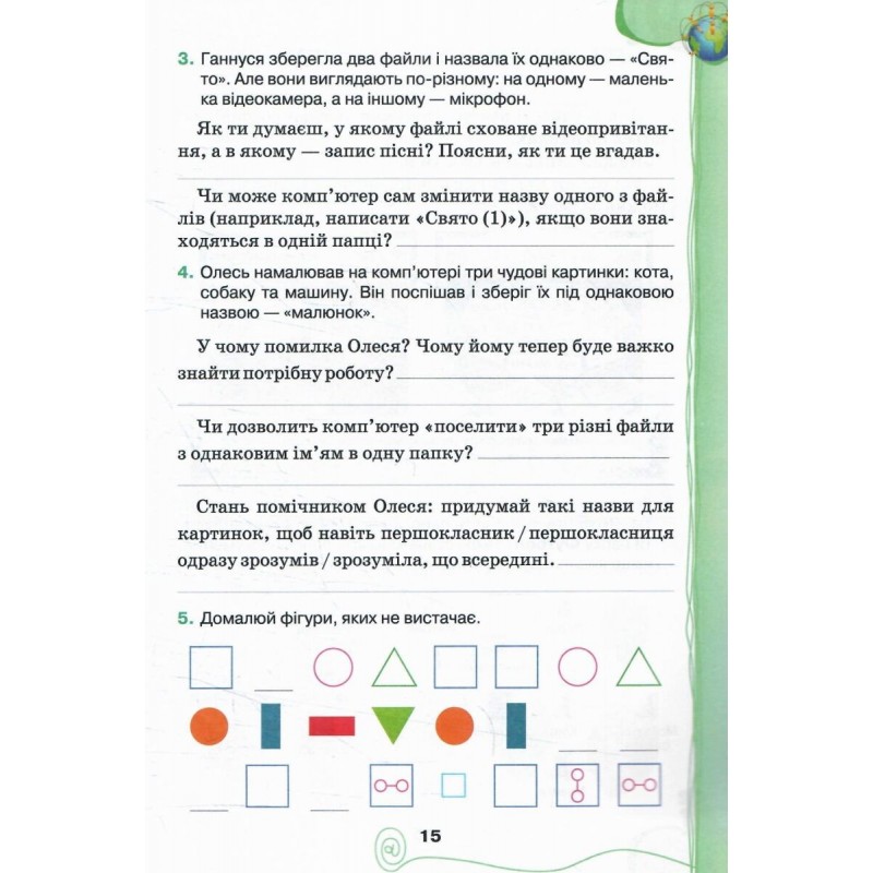 НУШ-2 Зошит-конспект Освіта Інформатика 3 клас Ломаковська, Проценко, 2026 рік