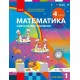 НУШ-2 Навчальний посібник Ранок Математика 4 клас Частина 1 Скворцова, Онопрієнко 2026 рік