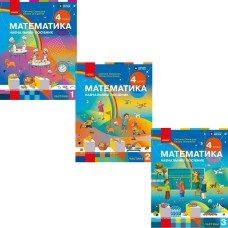 НУШ-2 Комплект Навчальний посібник Ранок Математика 4 клас у 3-х частинах Скворцова, Онопрієнко 2026 рік