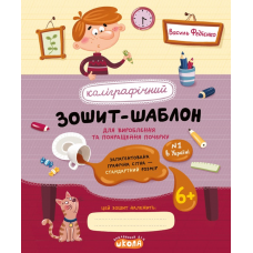 НУШ Каліграфічний зошит-шаблон Школа Стандартний розмір графічної сітки Червоний Василь Федієнко
