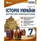 НУШ Діагностика освітнього рівня Абетка Історія України 7 клас Олександр Гісем