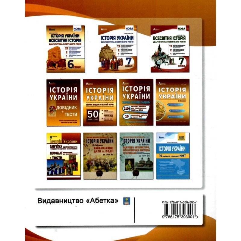 НУШ Діагностика освітнього рівня Абетка Історія України 7 клас Олександр Гісем