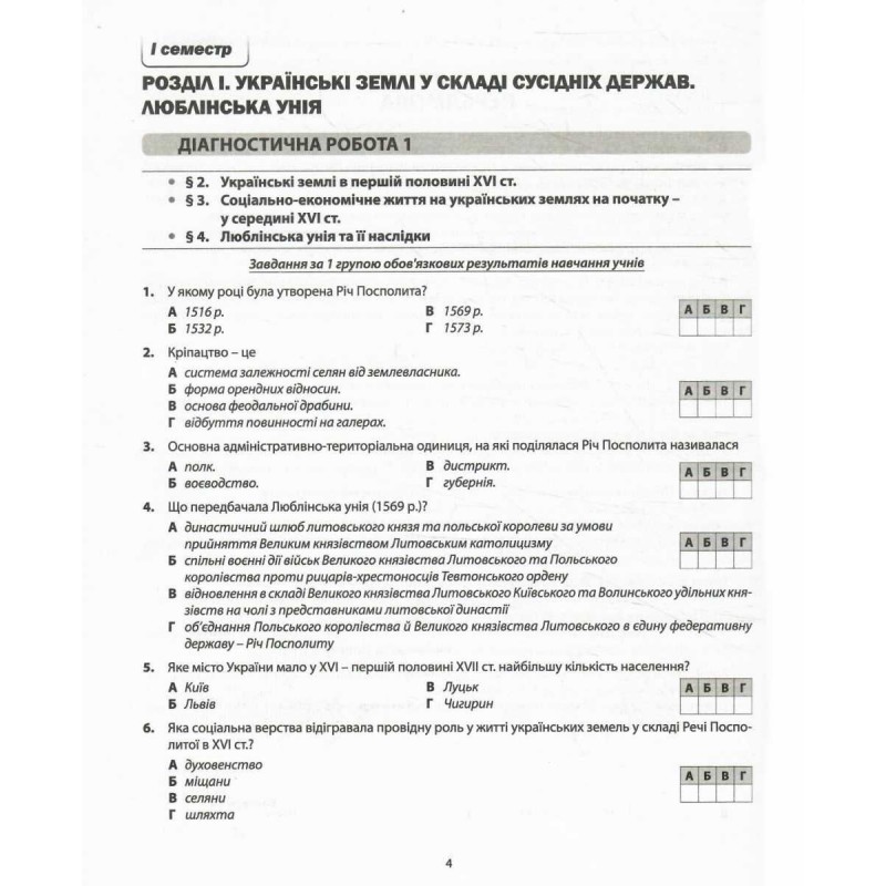 НУШ Діагностика освітнього рівня Абетка Історія України 8 клас Олександр Гісем