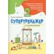 НУШ СуперТренажер з математики Літера 2 клас Антон Атаманчук 2026 рік