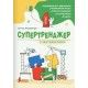 НУШ СуперТренажер з математики Літера 1 клас Антон Атаманчук 2026 рік