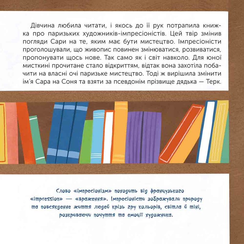 Оповідь у малюнках АССА Чим відома Соня Делоне. Андрій Корнєв