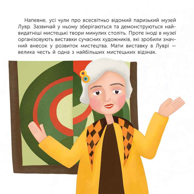 Оповідь у малюнках АССА Чим відома Соня Делоне. Андрій Корнєв