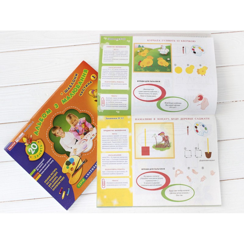 Альбом з малювання для дітей 4-го року життя Частина 2 Ранок