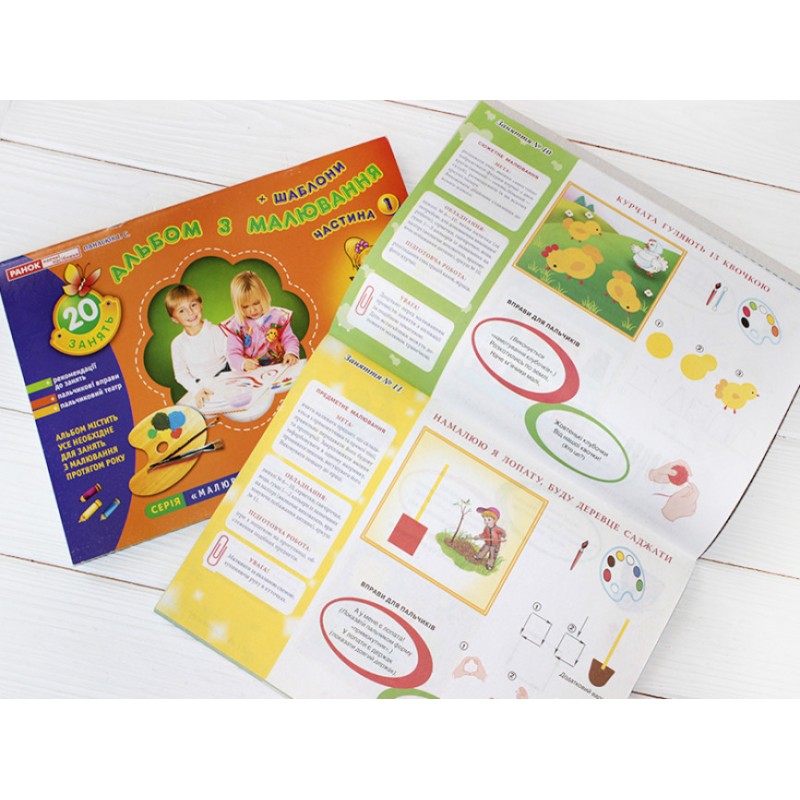 Альбом з малювання для дітей 4-го року життя Частина 2 Ранок