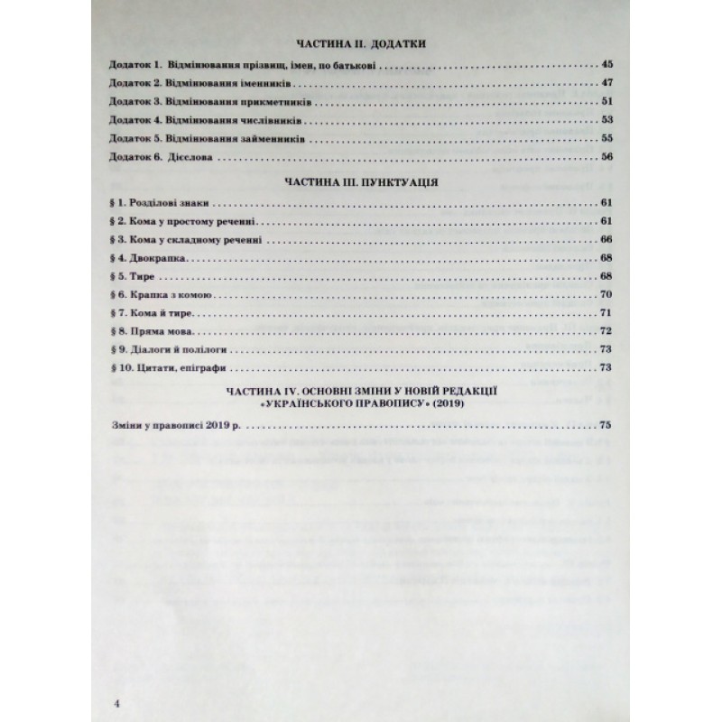 Сучасний український правопис у таблицях. Повний курс 5-11 класи