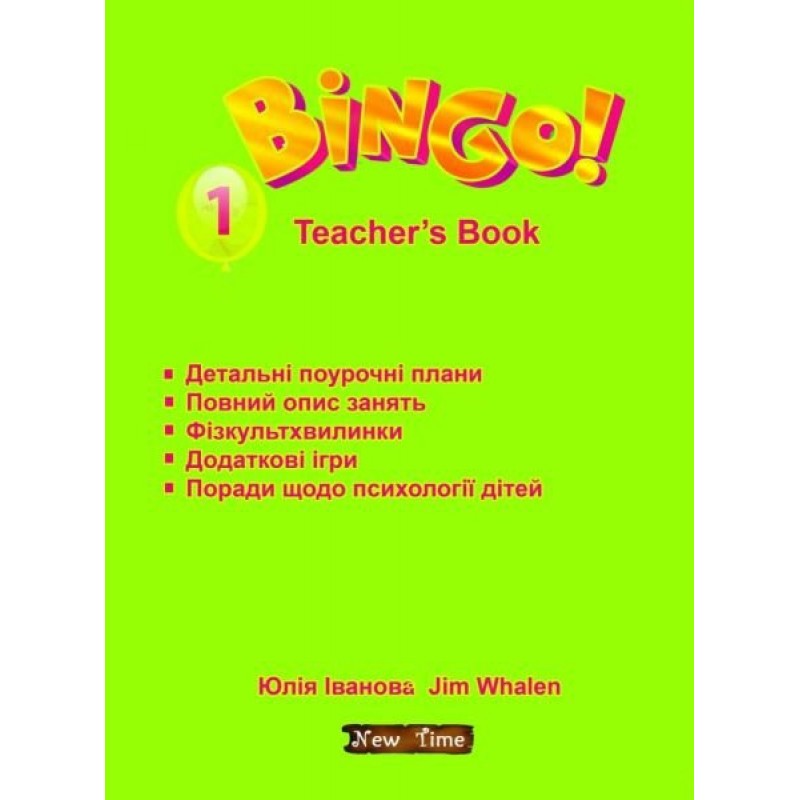 Bingo! Книга для вчителя англійської мови Рівень 1 (укр)