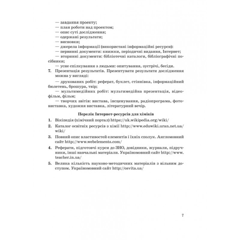 Зошит для лабораторних та практичних робіт Весна Хімія 9 клас