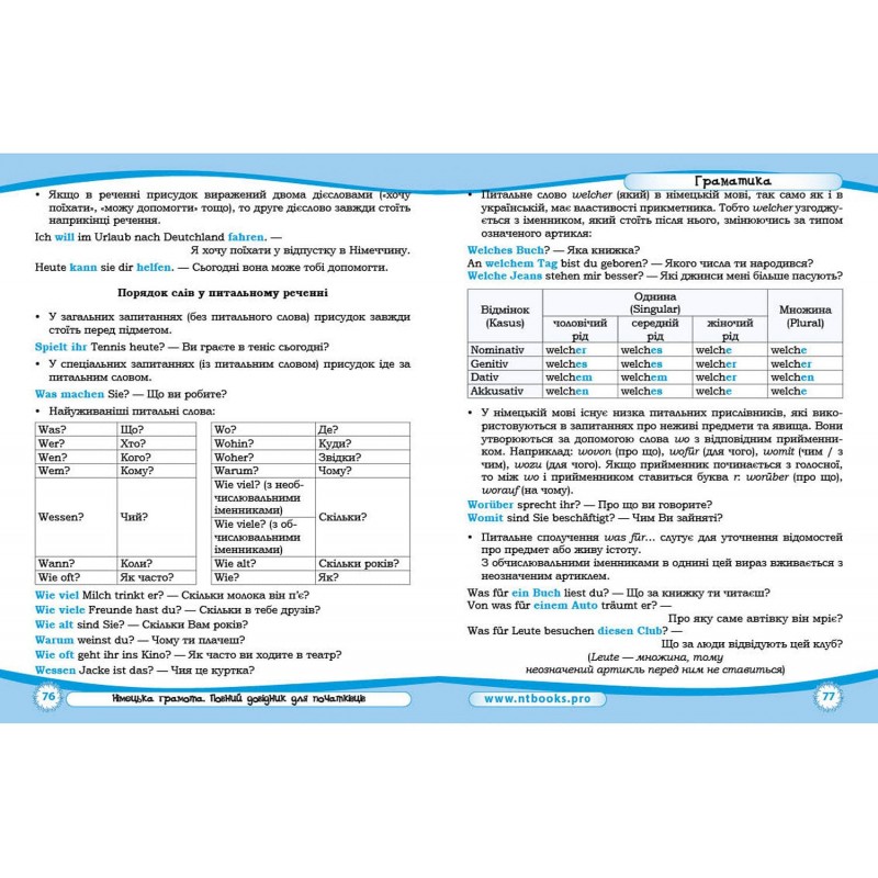 Німецька грамота Нью Тайм Повний довідник для початківців Дарія Гольц, Lukas Werner