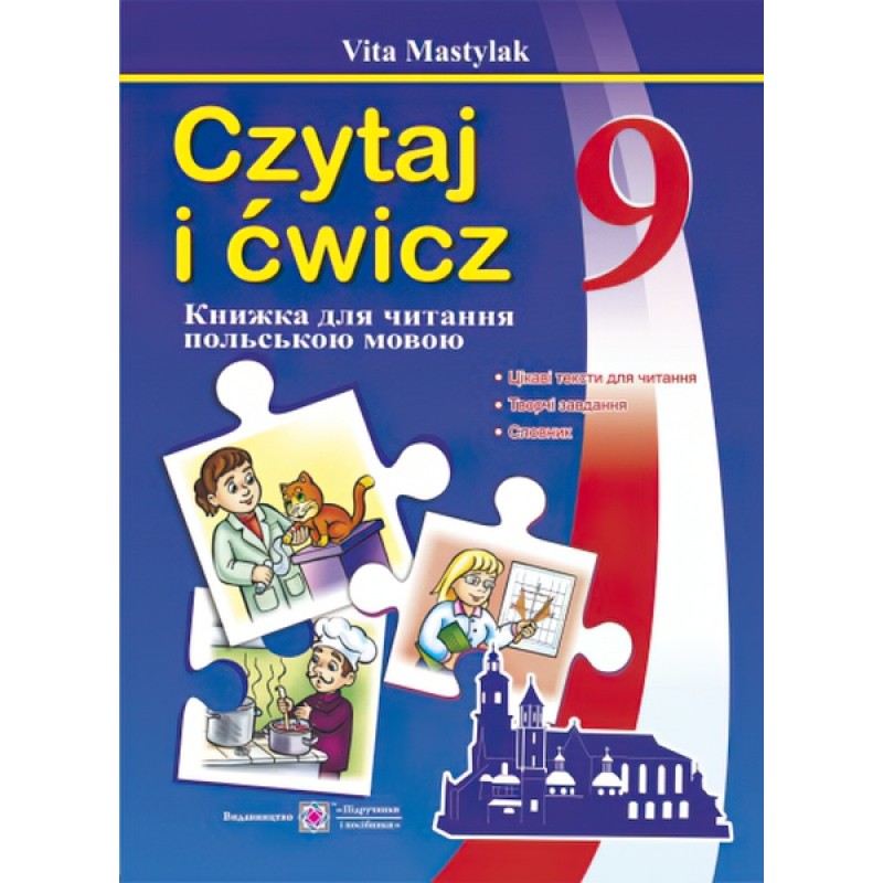 Книга для читання польською мовою. 9 клас