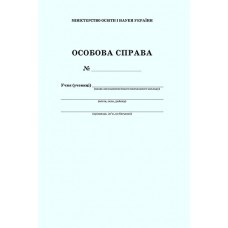 Особова справа учня