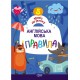 5 кроків до успіху Англійська мова Правила