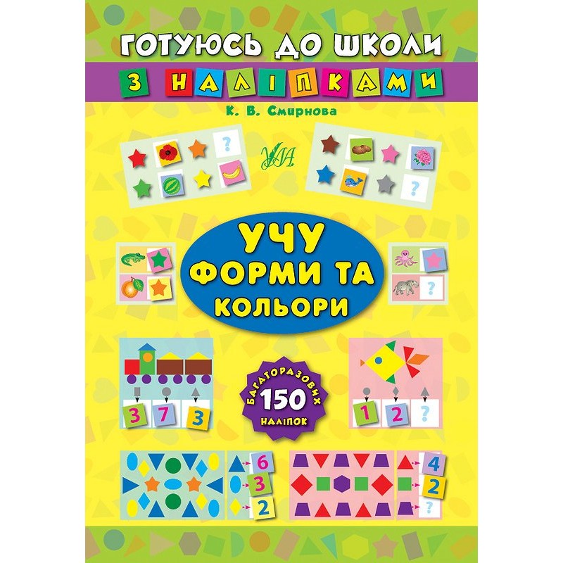 Учу форми та кольори