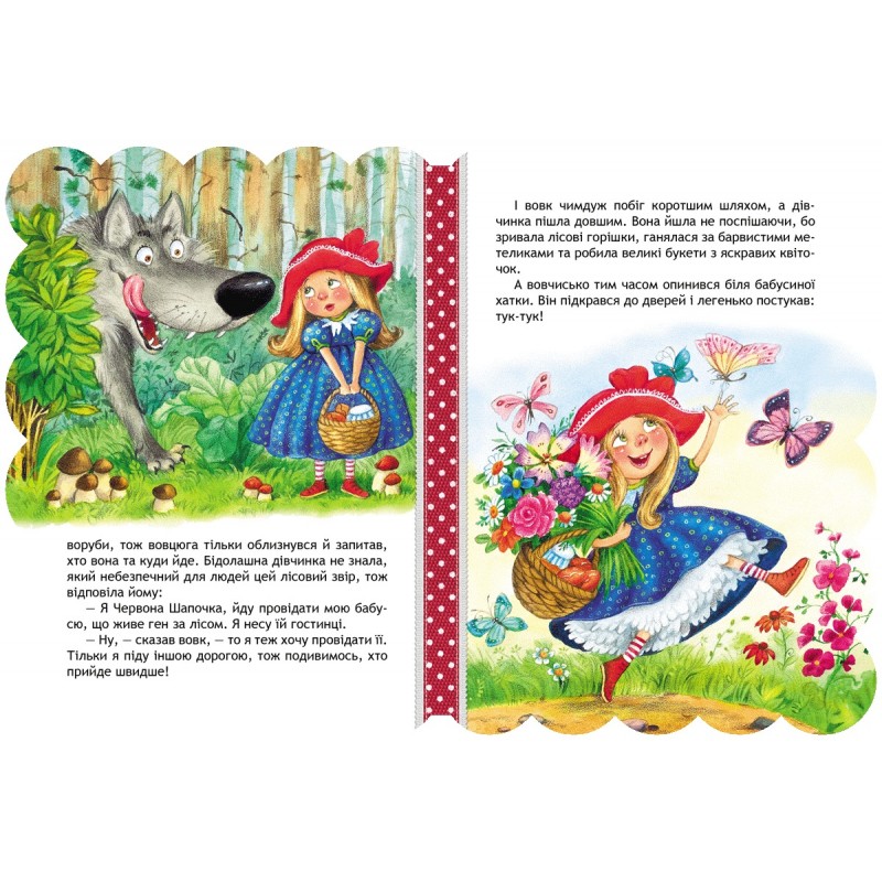 Книга Червона Шапочка Школа Кращі світові казки
