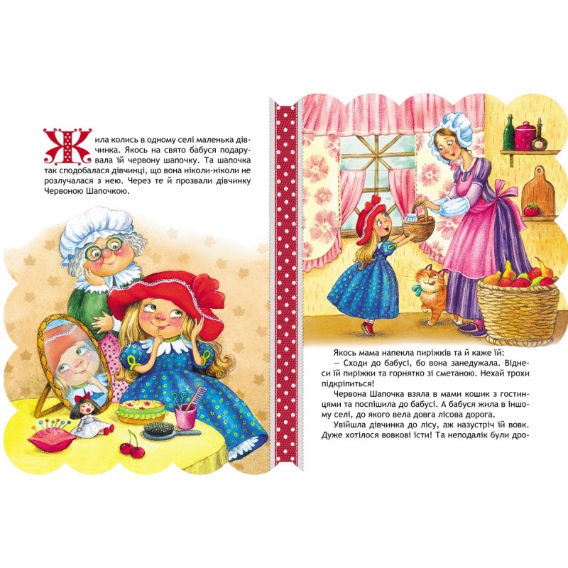 Книга Червона Шапочка Школа Кращі світові казки