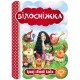 Книга Білосніжка Школа Кращі світові казки