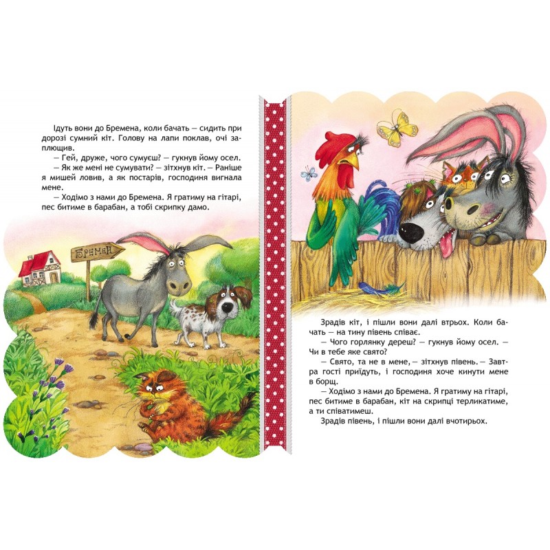 Книга Бременські музиканти Школа Кращі світові казки