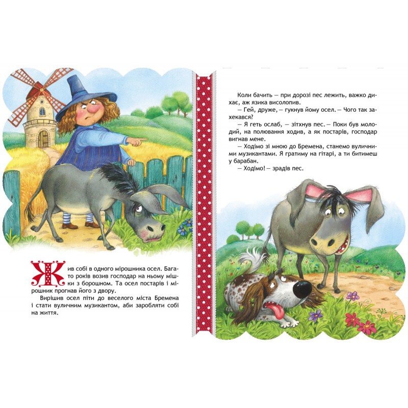 Книга Бременські музиканти Школа Кращі світові казки