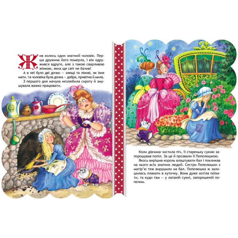 Книга Попелюшка Школа Кращі світові казки