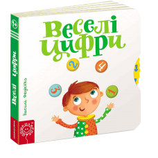 Веселі цифри Сторінки-цікавинки Школа Василь Федієнко