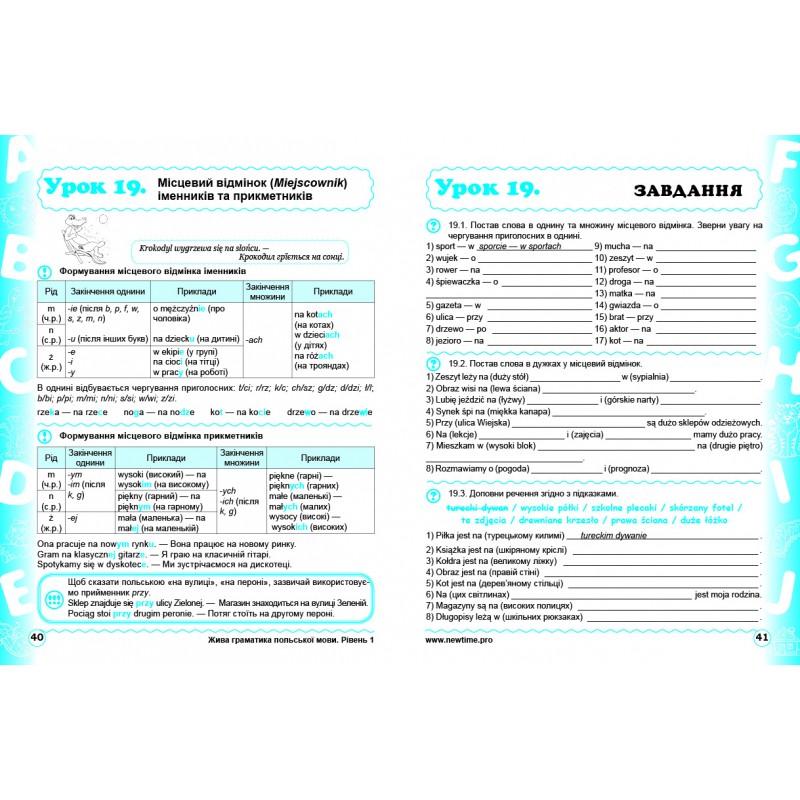 Жива граматика польської мови. Рівень 1 (укр)