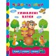 Книга Улюблені казки УЛА Чудо-наліпки
