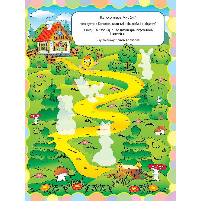 Книга Улюблені казки УЛА Чудо-наліпки