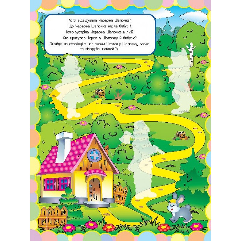 Книга Улюблені казки УЛА Чудо-наліпки