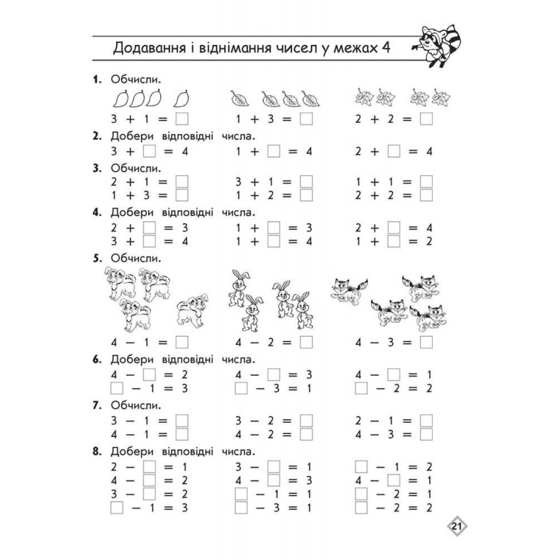 НУШ Тренажер Комлексний з математики АССА 1 клас Лариса Шевчук