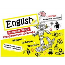 Стікербук. Англійська мова. Неправильні дієслова