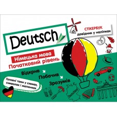 Стікербук. Німецька мова. Початковий рівень