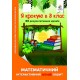 Я крокую в 3 клас. Математичний інтерактивний літній зошит