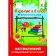 Я крокую в 2 клас. Математичний інтерактивний літній зошит