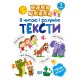 Я читаю і розумію тексти. Навчання через гру